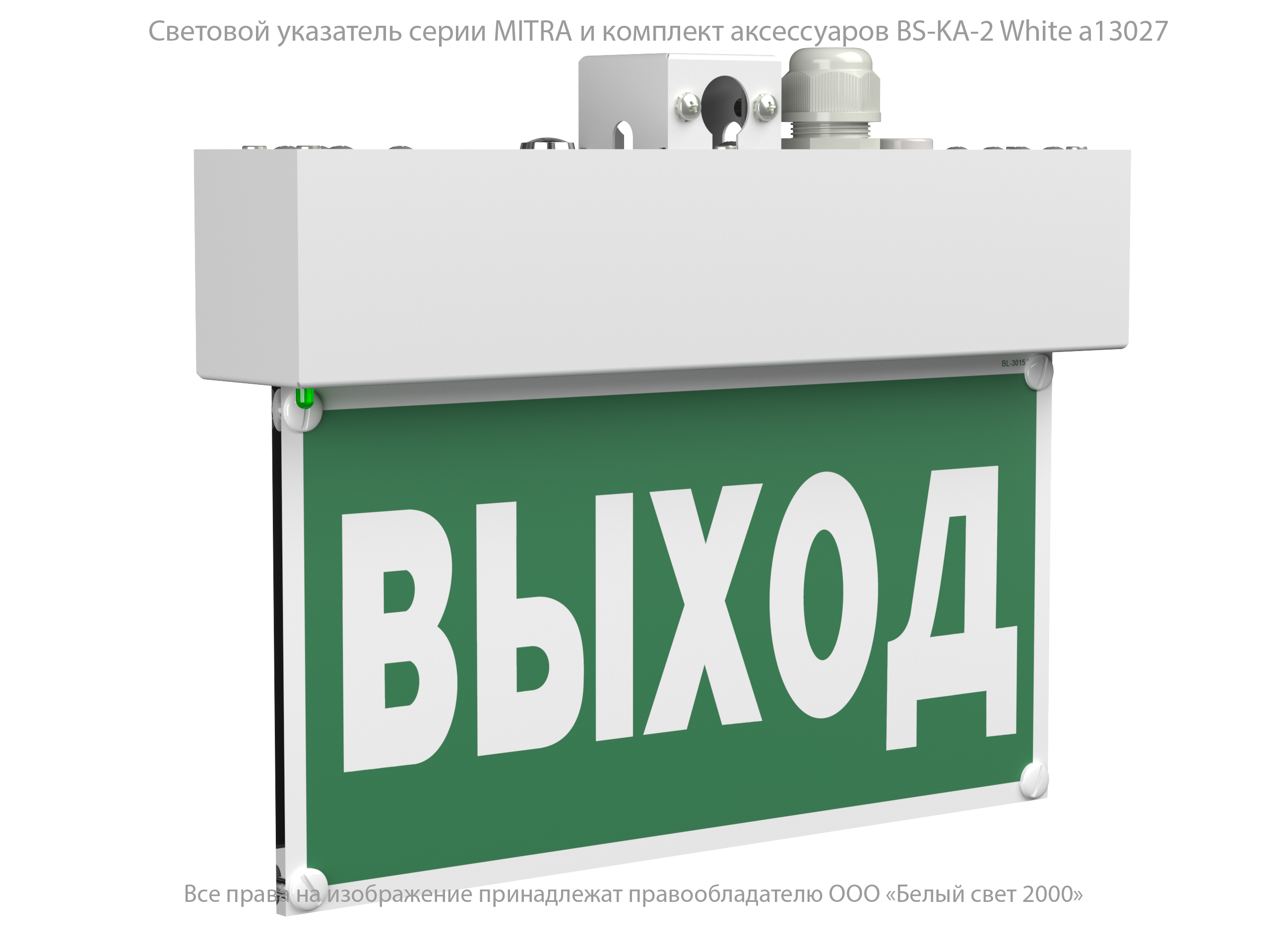 Световой указатель BS-MITRA-71-S1-INEXI2