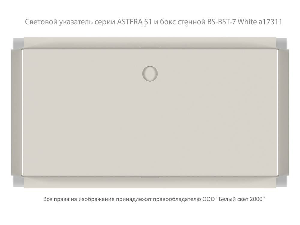 ASTERA S1 — Аварийные светильники