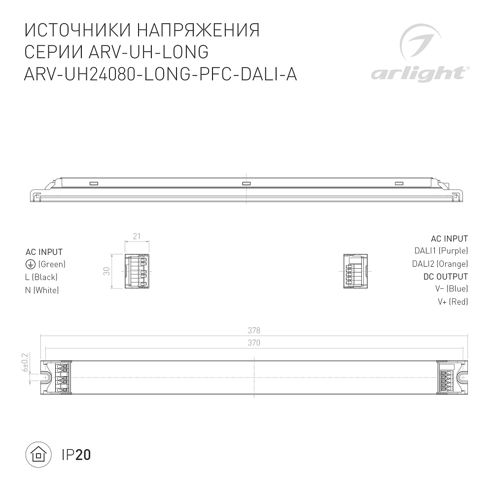 Arlight ARV-UH24080-LONG — Диммируемый источник напряжения