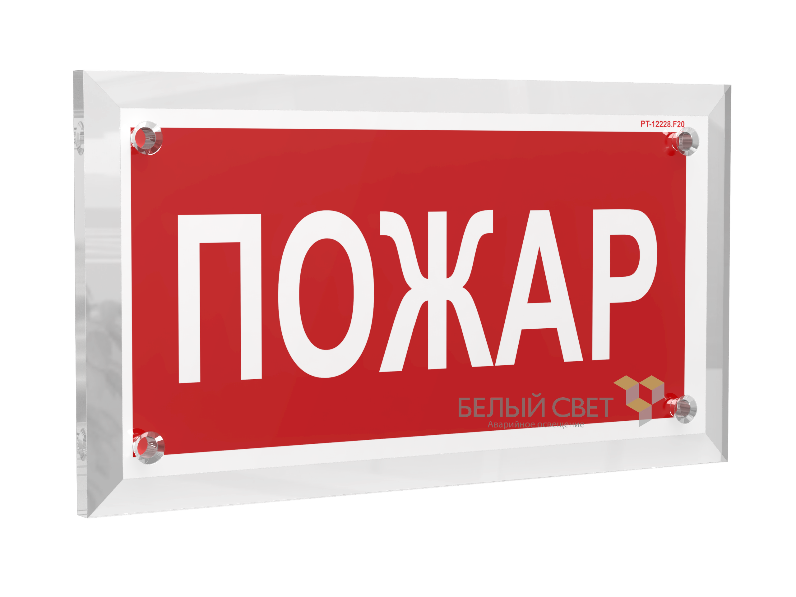 Знак безопасности PT-17328.F20"Пожар"