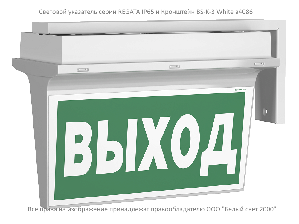 REGATA IP65 — Аварийные светильники