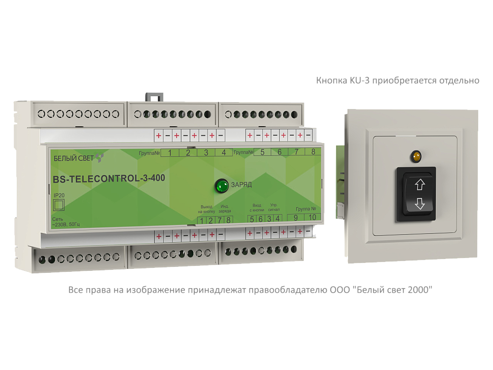 УДТУ BS-TELECONTROL-3-400