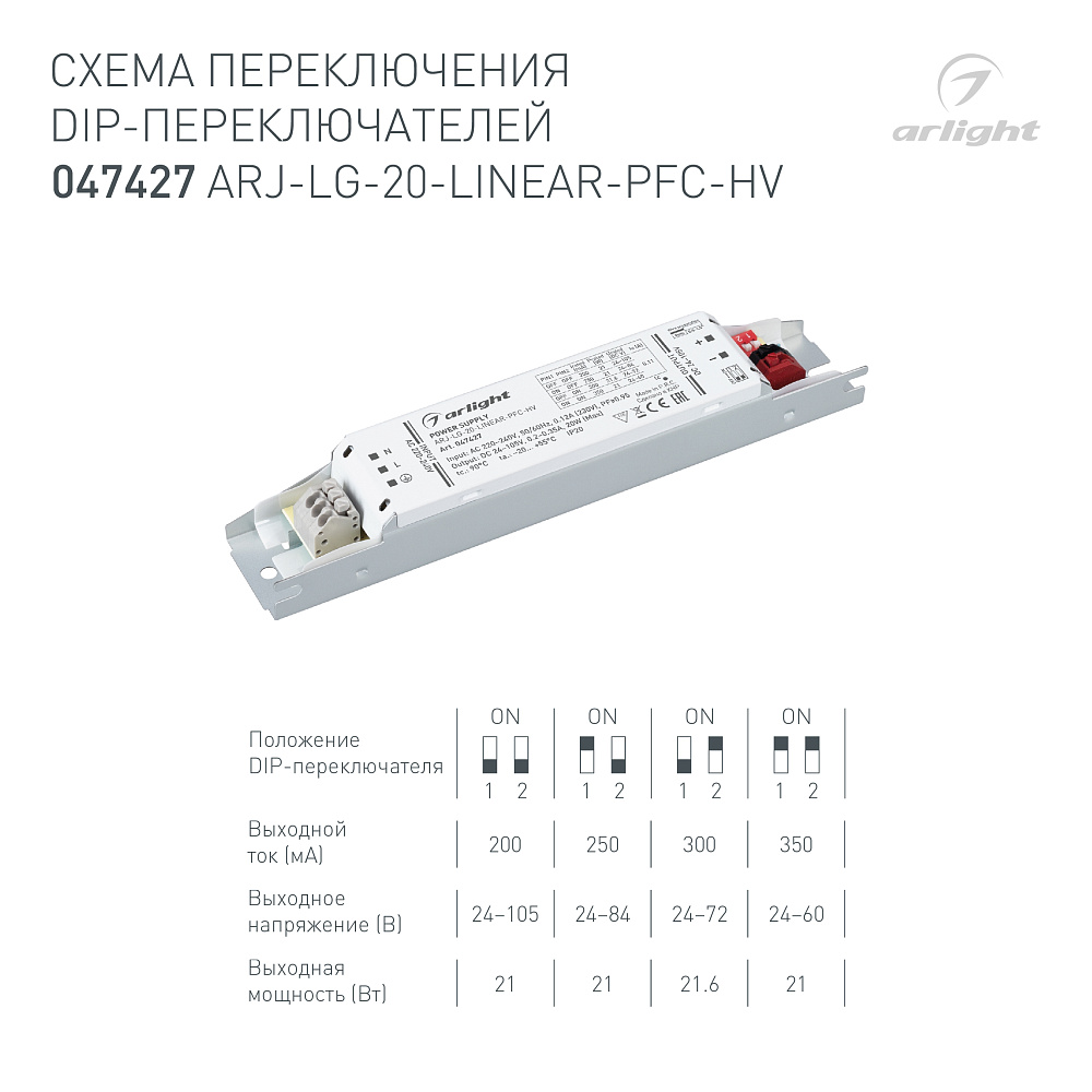Arlight ARJ-LG-LINEAR-PFC-HV — Источник тока
