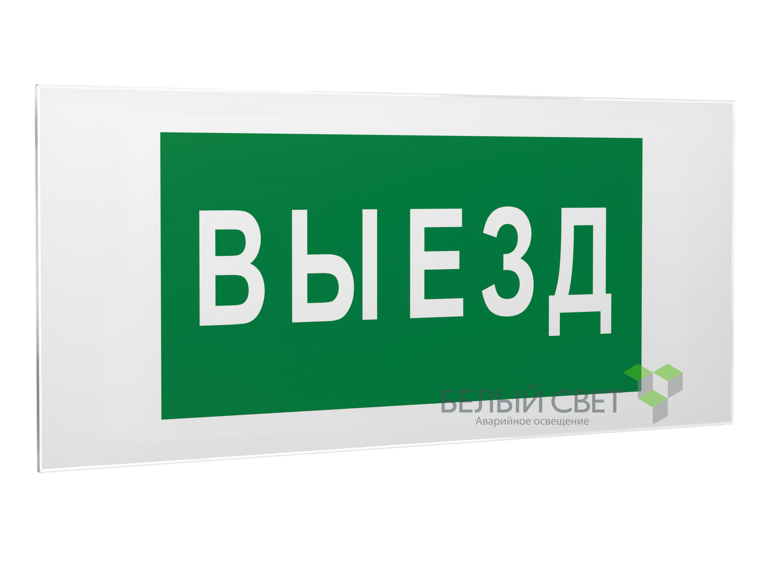 Знак безопасности PS-50206.N02"Выезд"