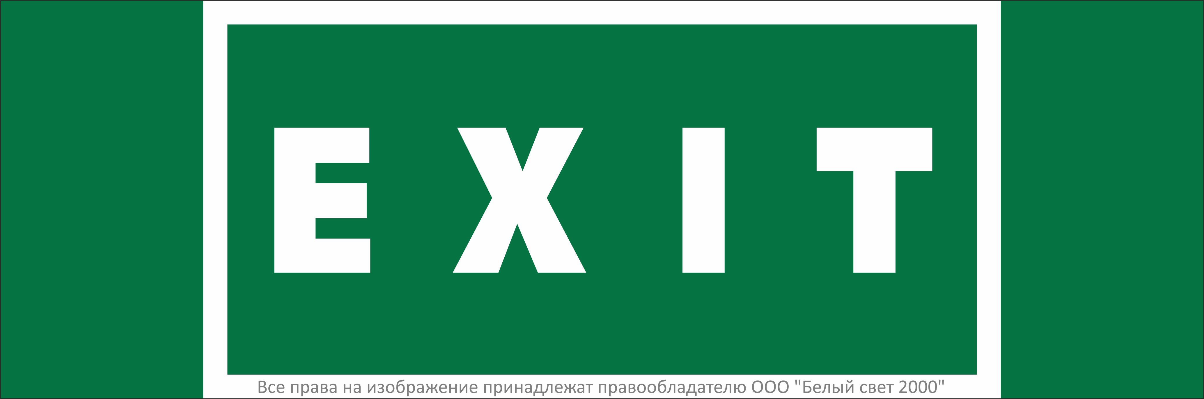 NPU-3311 — Пиктограммы для аварийного освещения
