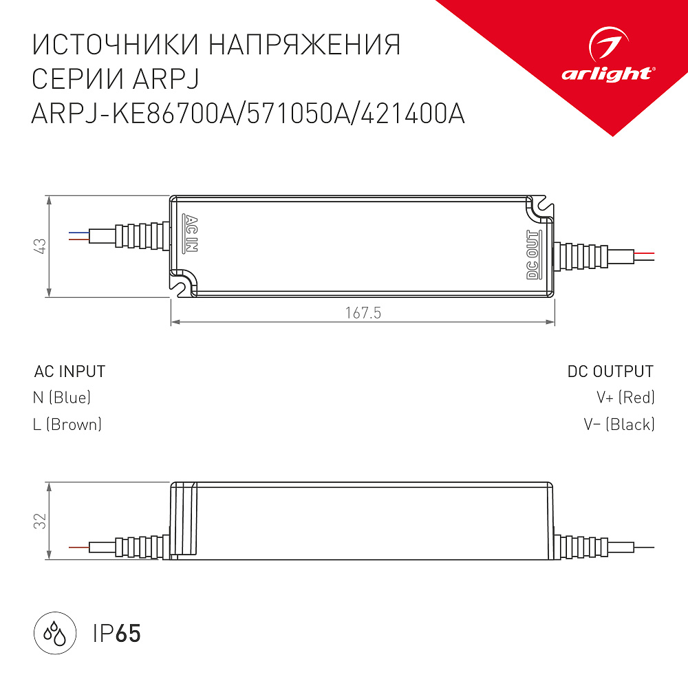 Arlight ARPJ-SP KE — Источник тока