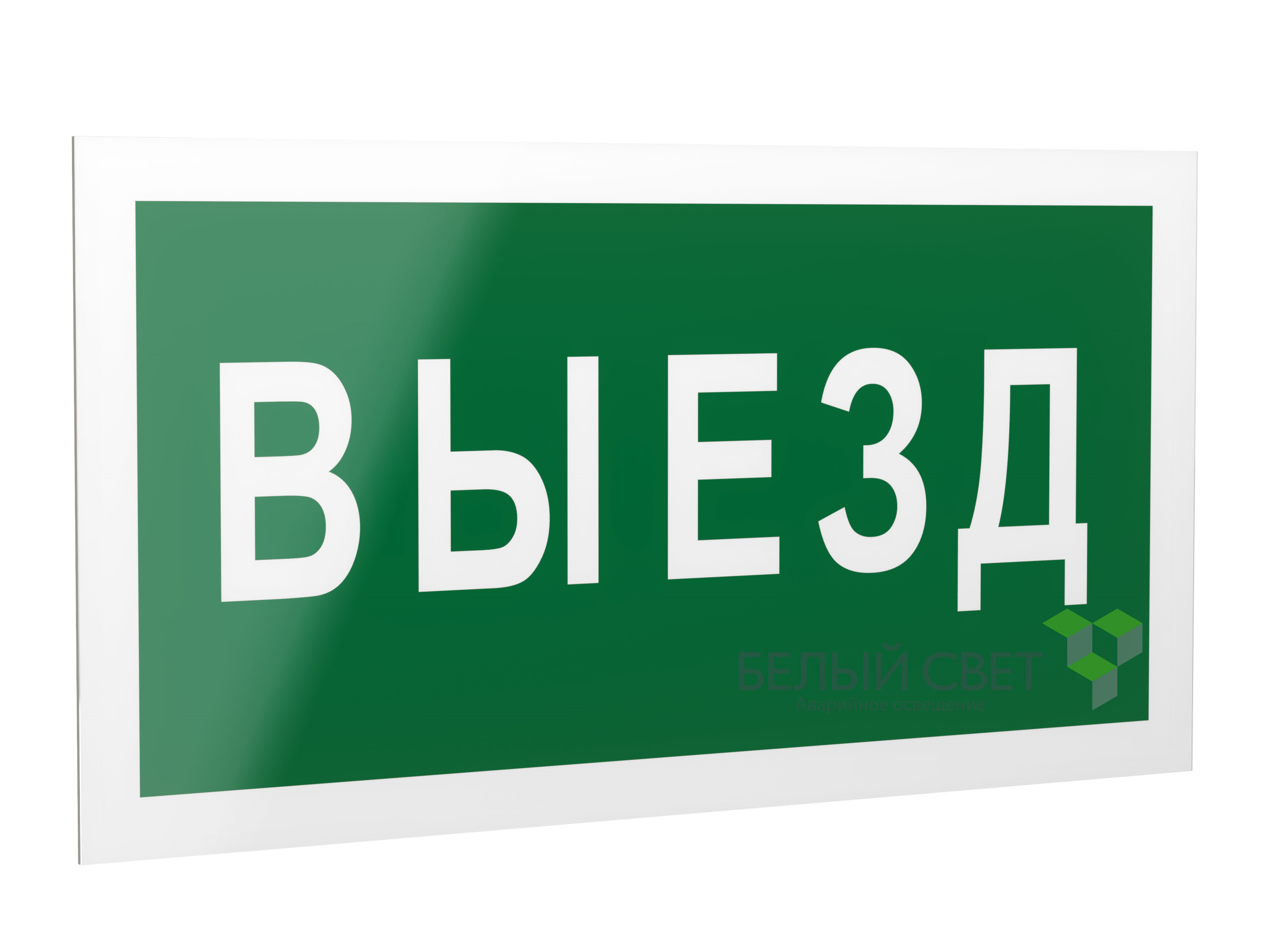 Знак безопасности PS-40206.N02"Выезд"