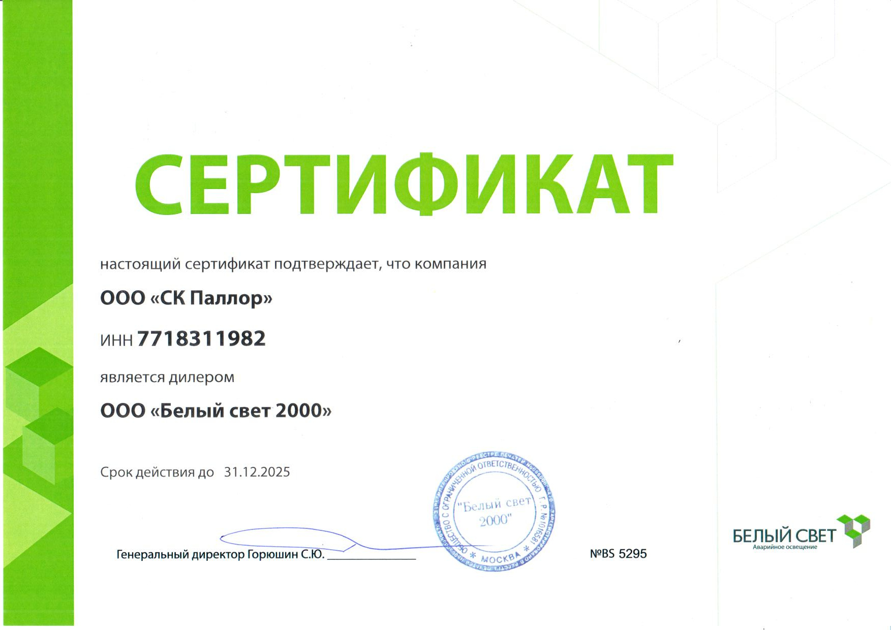 Сертификат или картинка партнера