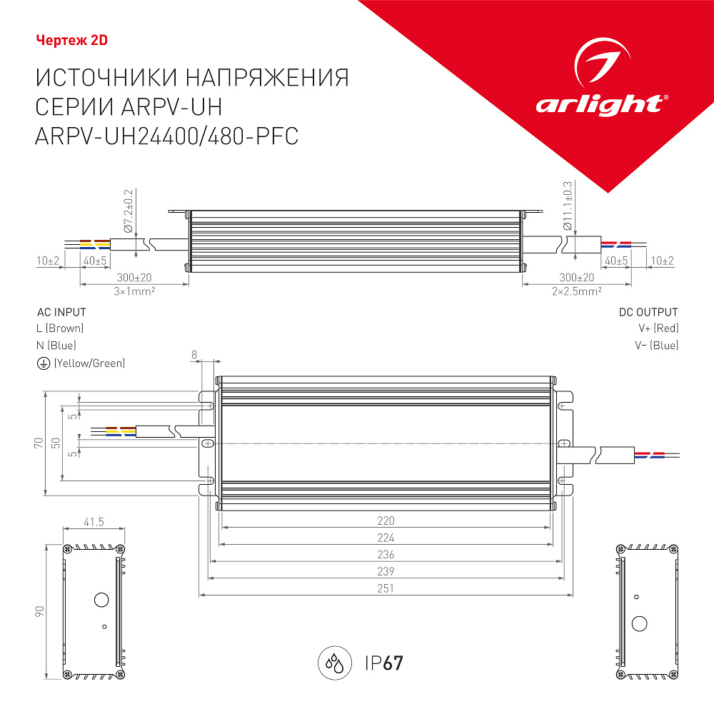 Arlight ARPV-UH 24V — Источник напряжения [клеммы вход 120-240 VAC, выход 24 V DC]