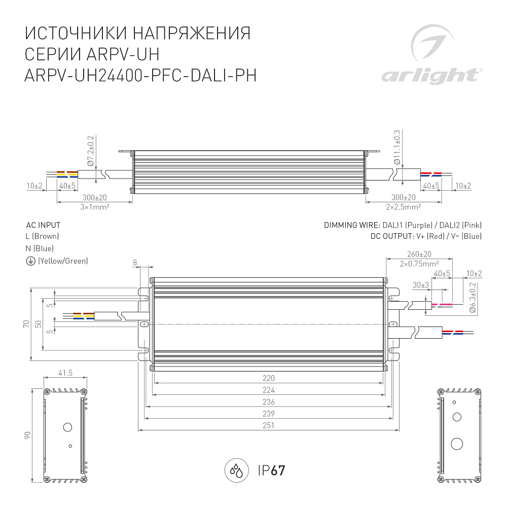 ARPV-UH — Блоки питания для светодиодного освещения