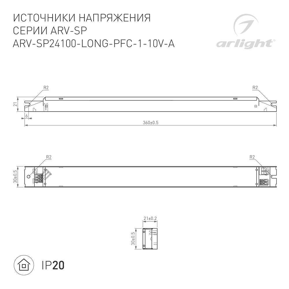 ARV-SP-LINEAR — Линейные светодиодные светильники
