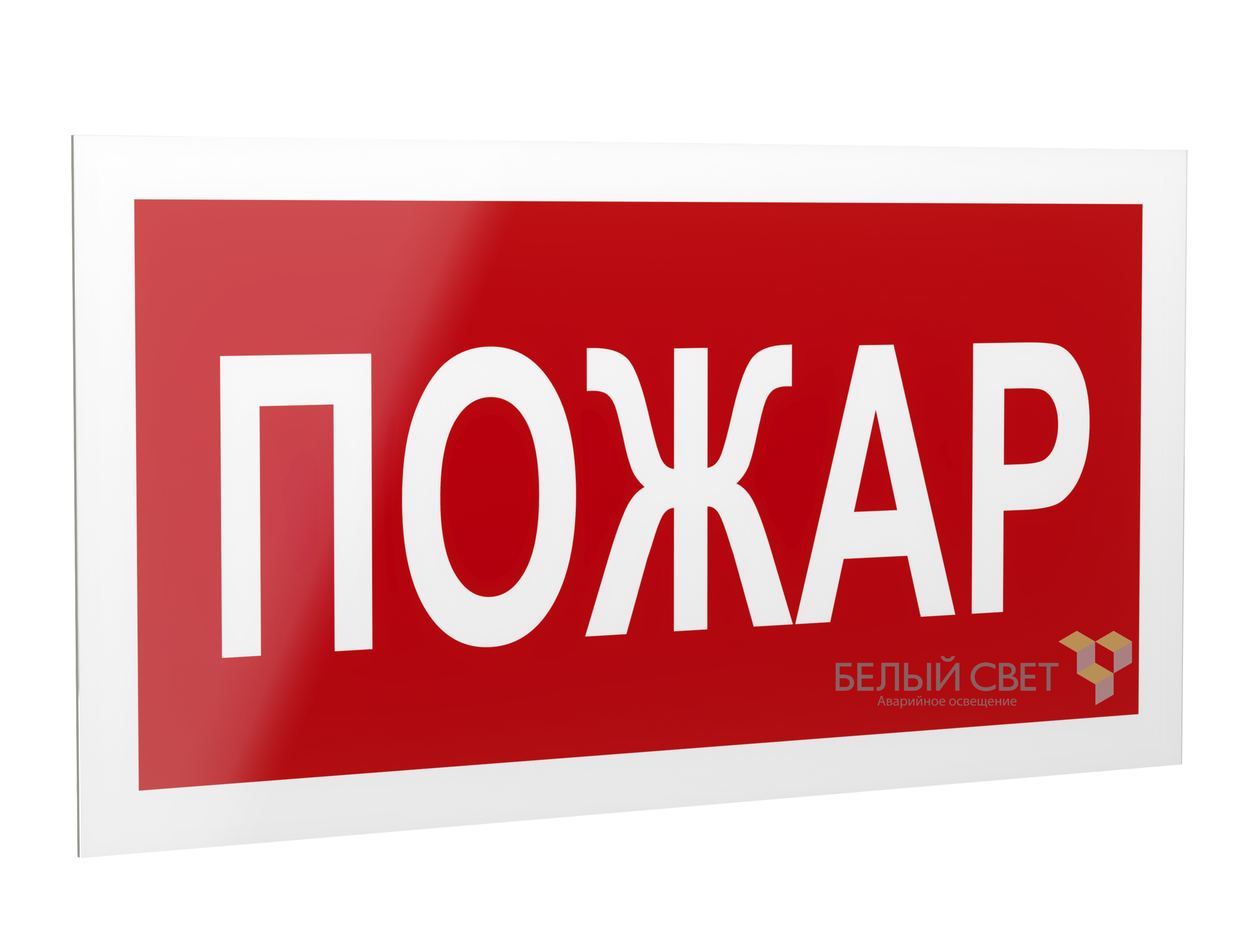 Знак безопасности PS-20106.F20"Пожар"