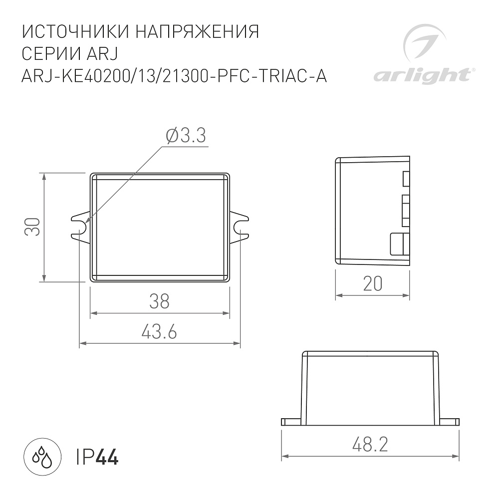 Arlight ARJ-KE-PFC-TRIAC-A — Диммируемый источник тока [TRIAC]