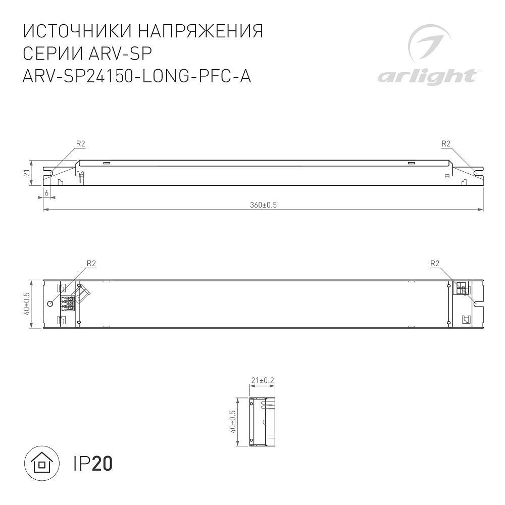 Arlight ARV-SP-LINEAR — Источник напряжения