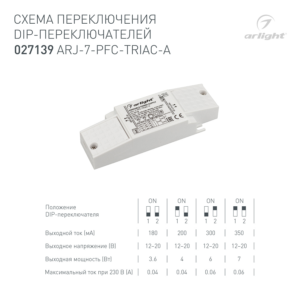 Arlight ARJ-PFC-TRIAC-A — Диммируемый источник тока