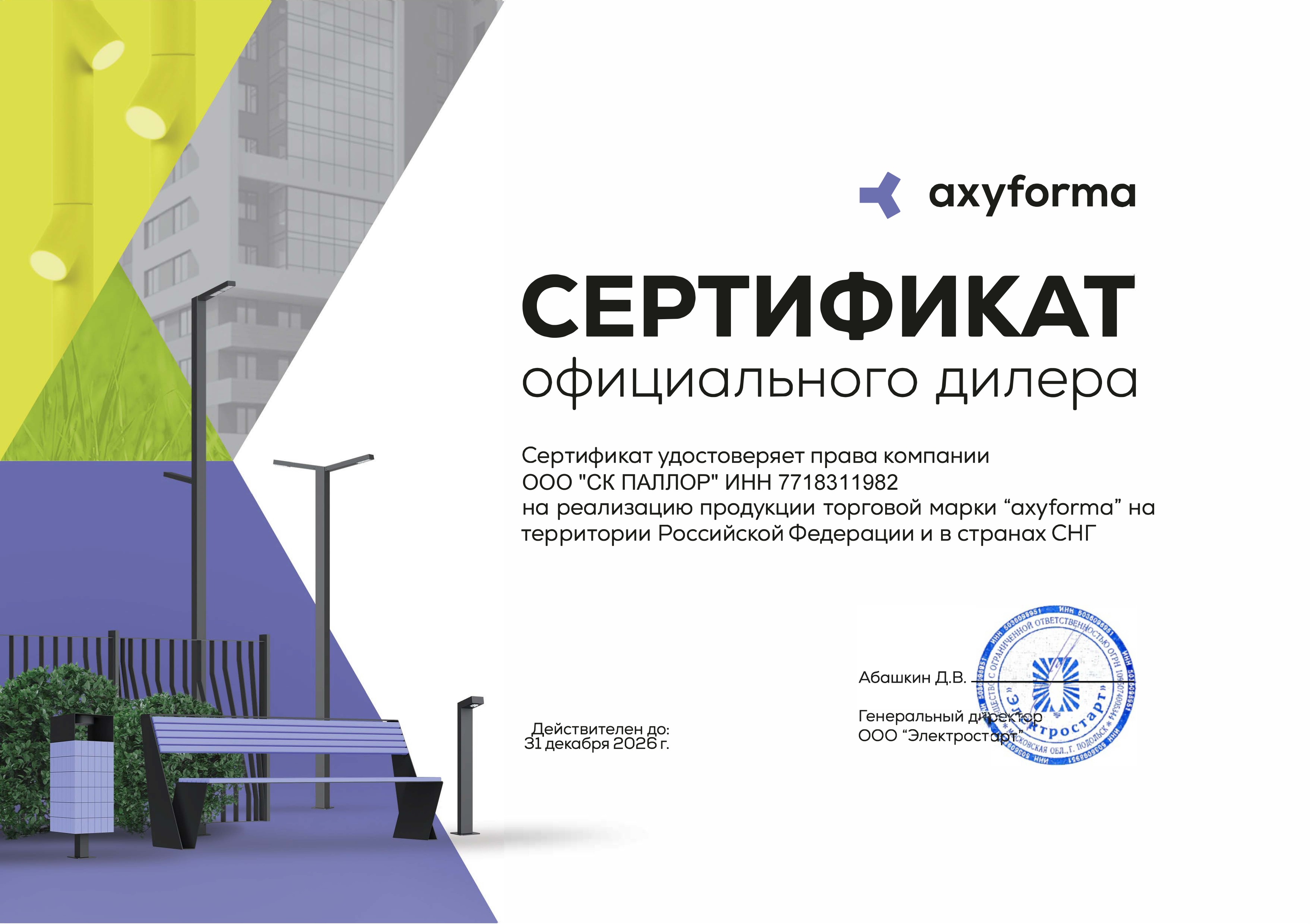 Axyforma