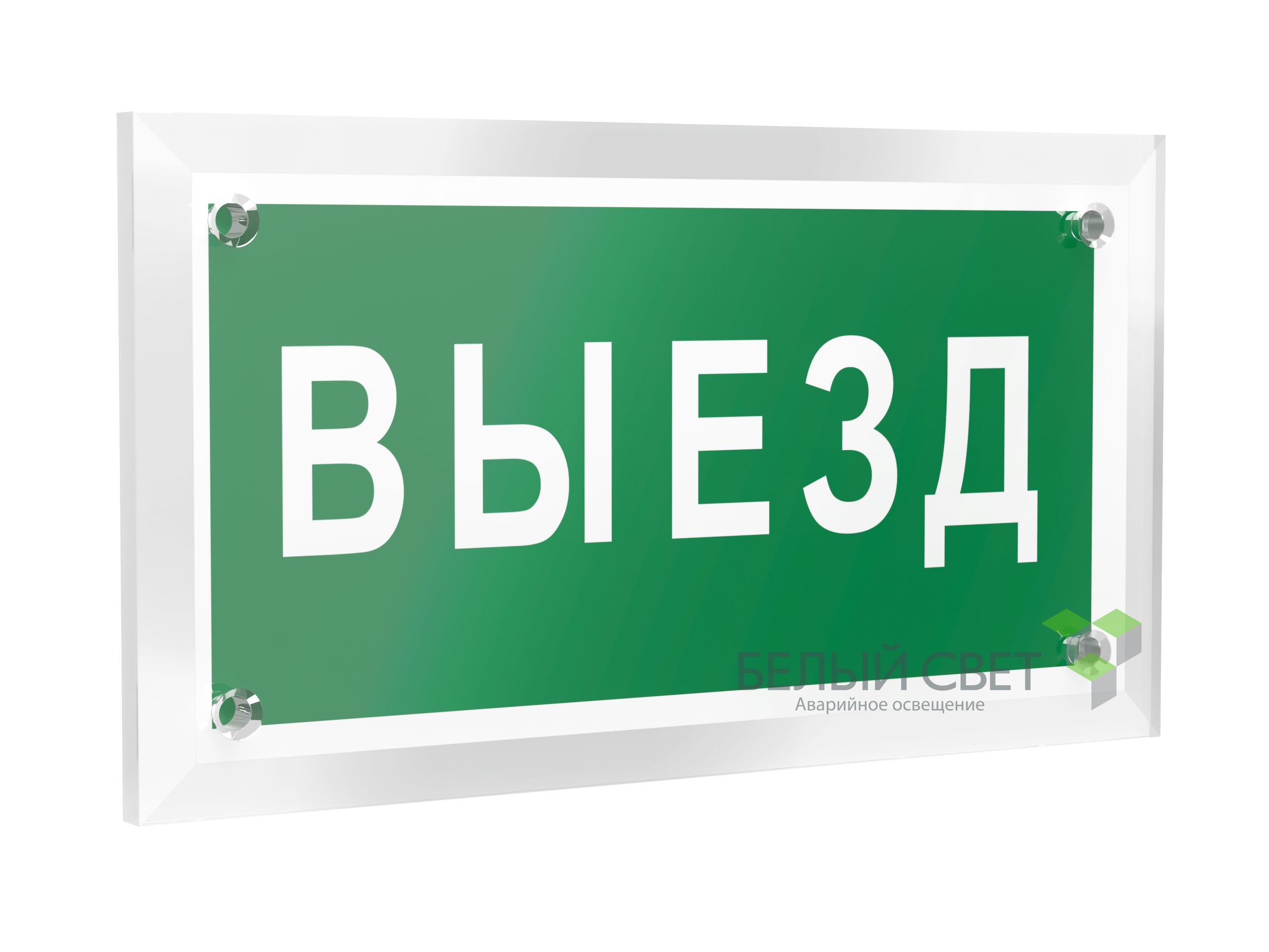 Знак безопасности PT-12228.N02"Выезд"