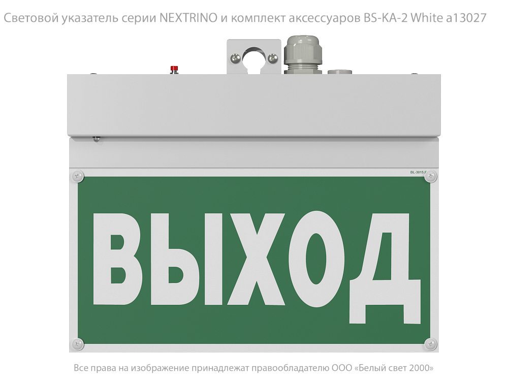 NEXTRINO — Аварийные светильники