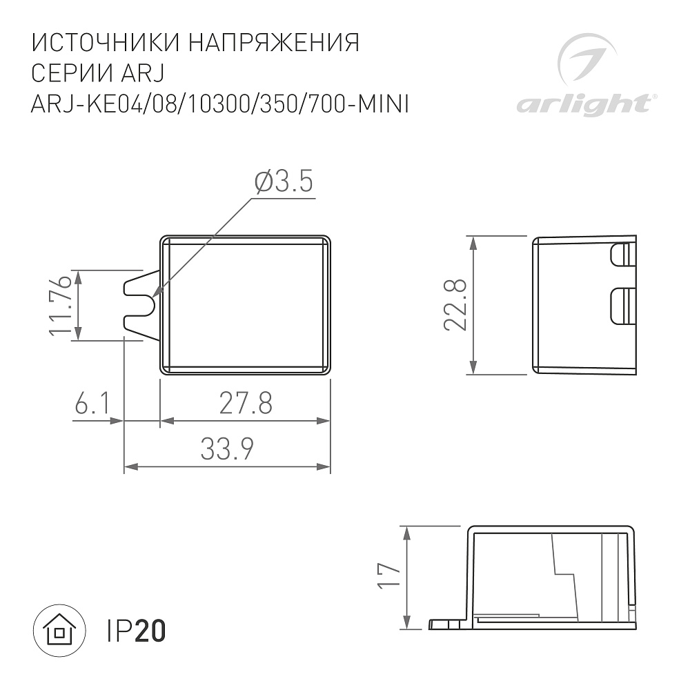 Arlight ARJ-KE-MINI — Источник тока