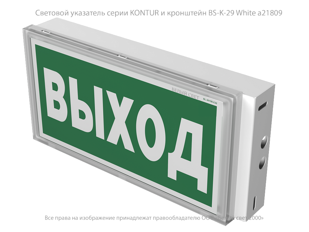 KONTUR — Аварийные светильники