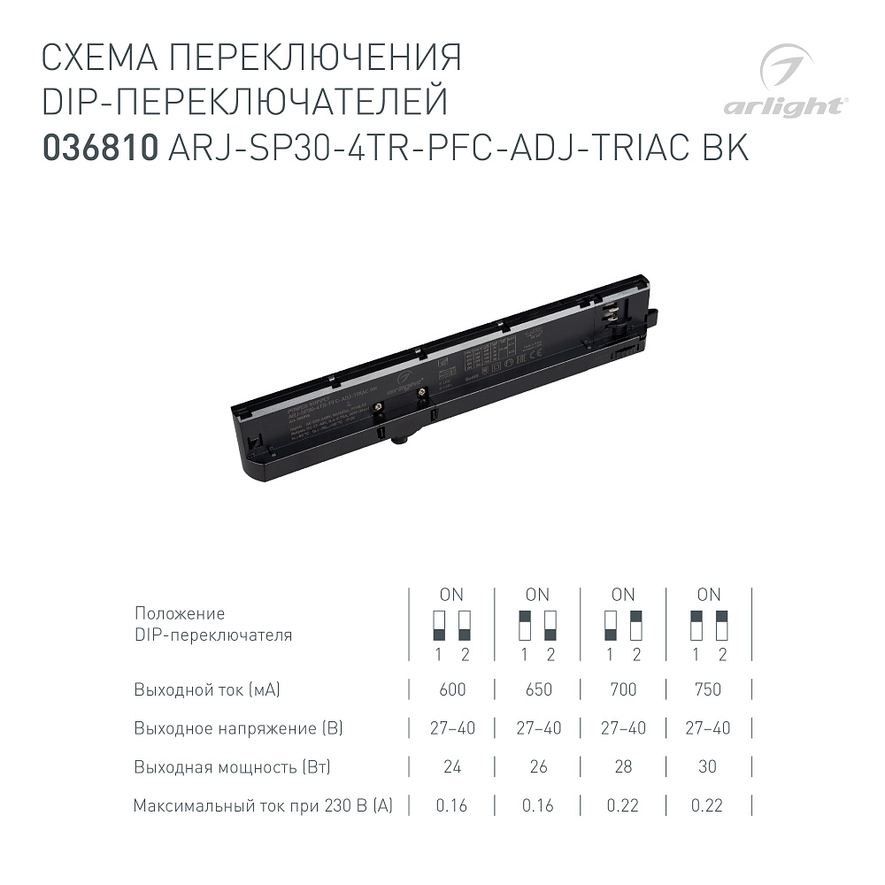 Arlight ARJ-TR — Источник тока [TRIAC]