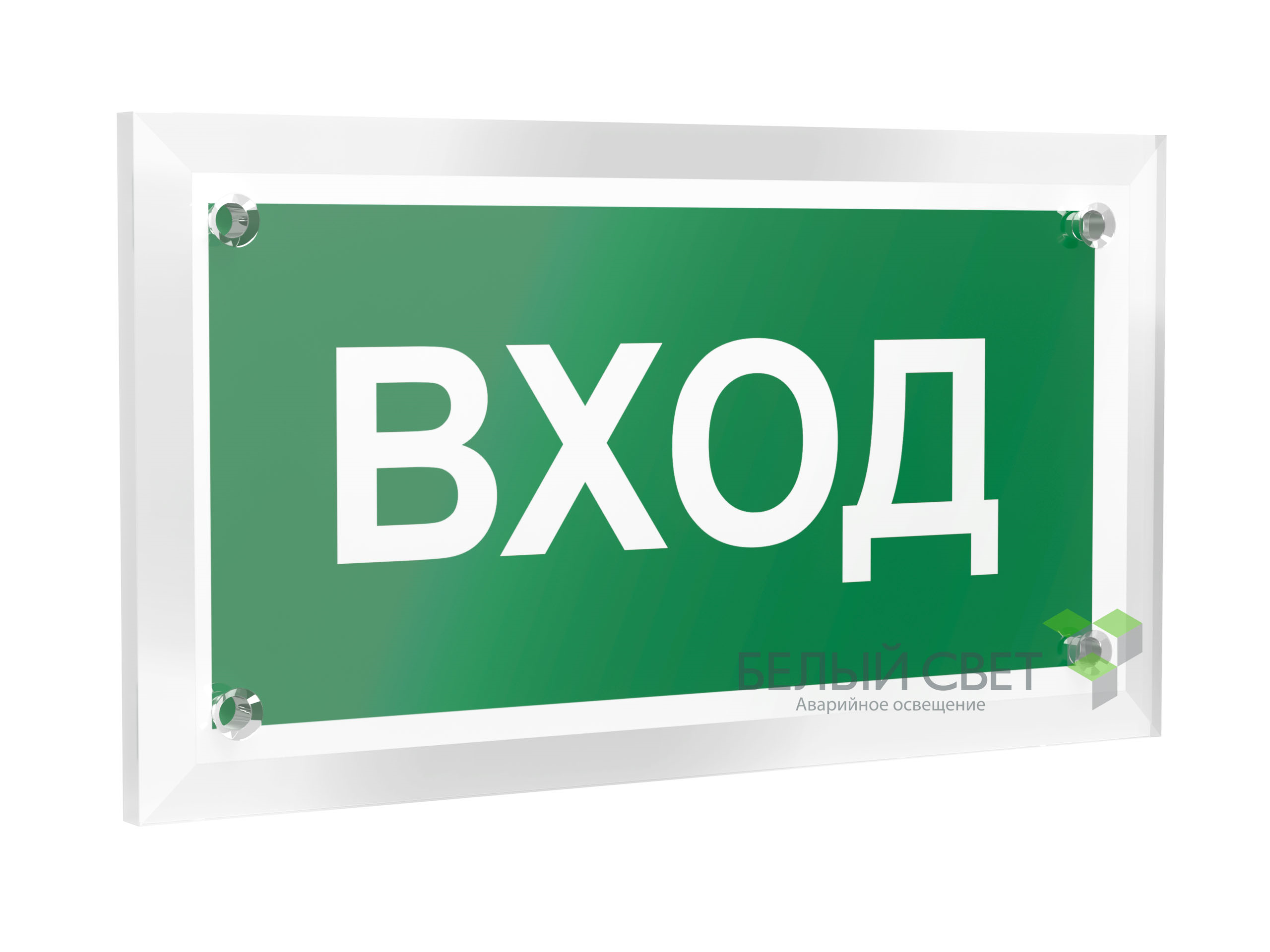 Знак безопасности PT-12228.N04"Вход"