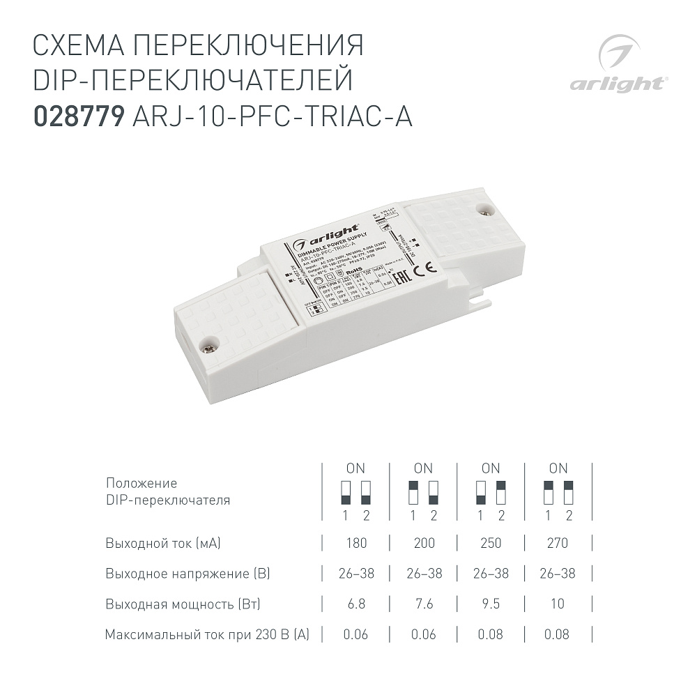 Arlight ARJ-SP-TRIAC-INS — Диммируемый источник тока