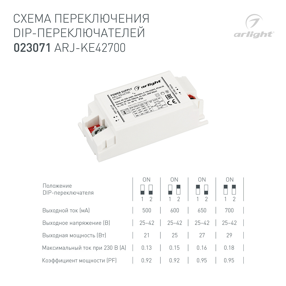Arlight ARJ-SP-INS — Источник тока