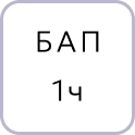 Блок аварийного питания на 1 час