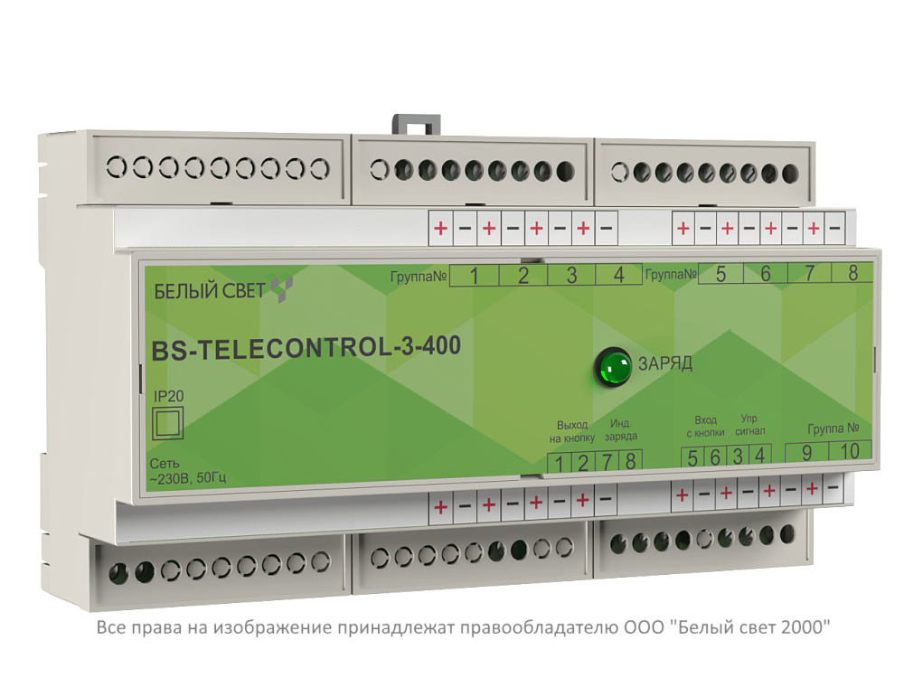 УДТУ BS-TELECONTROL-3-400