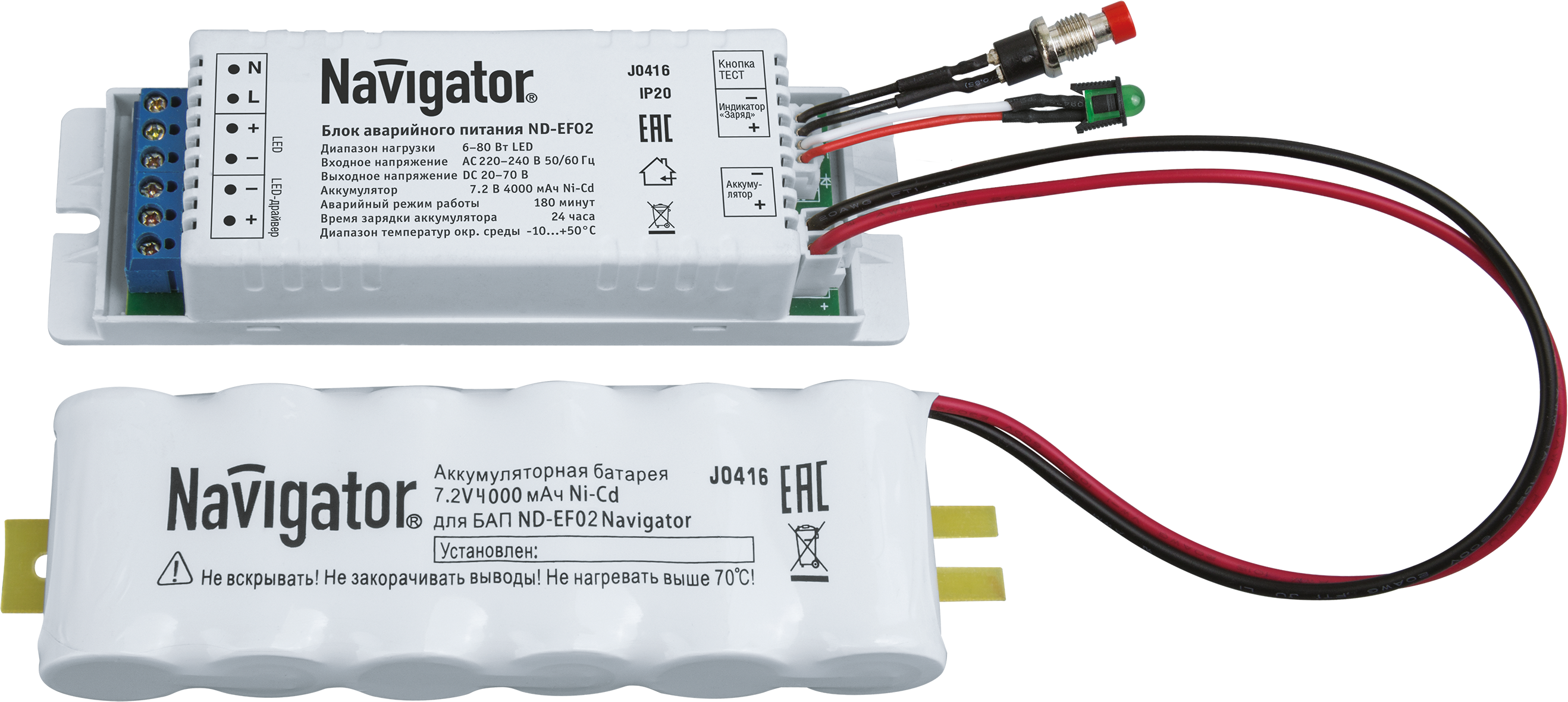 Блок аварийного питания Navigator 71 986 ND-EF02