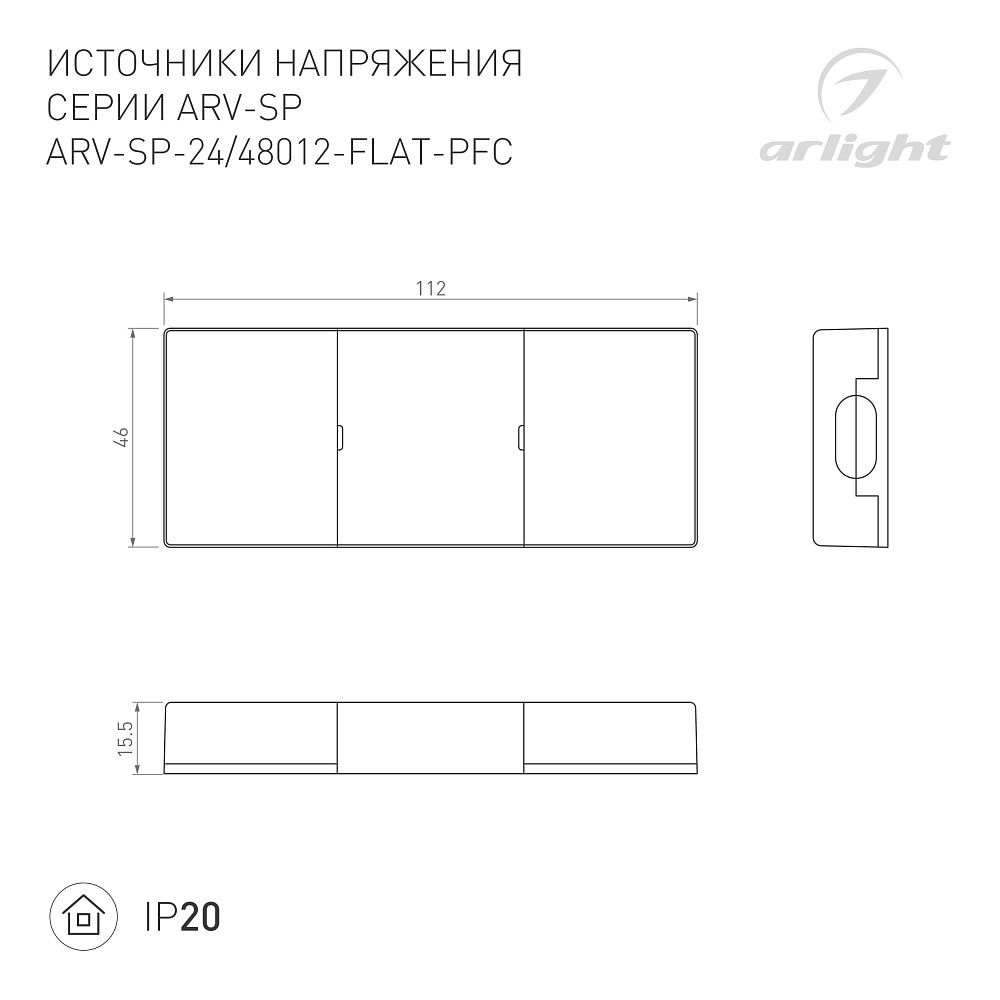 Arlight ARV-SP FLAT-PFC 48V — Источник напряжения