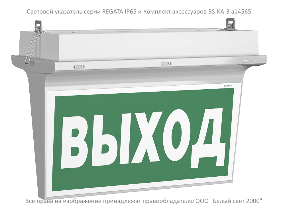 REGATA IP65 — Аварийные светильники