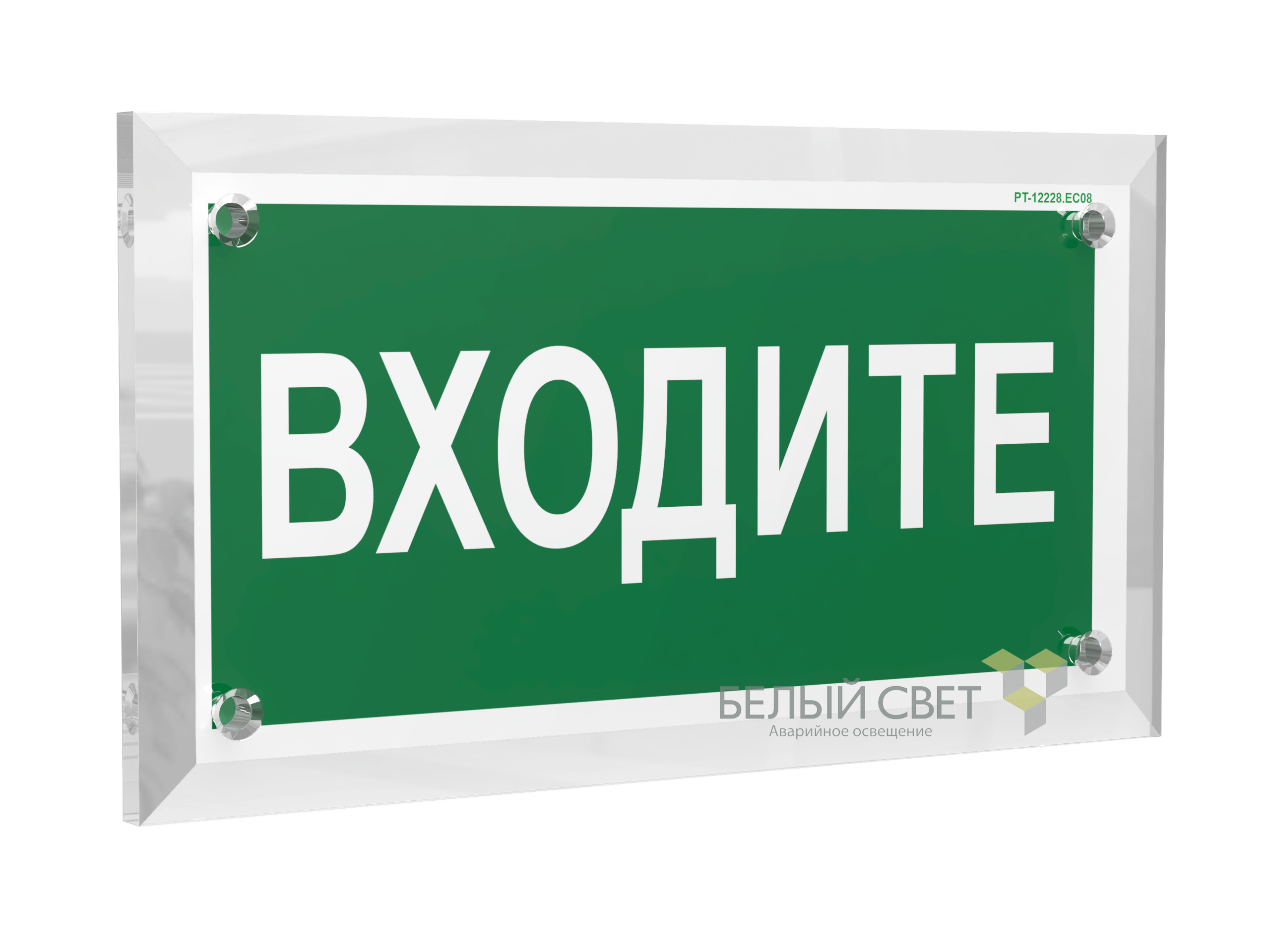 Знак безопасности PT-17328.EC08"Входите"
