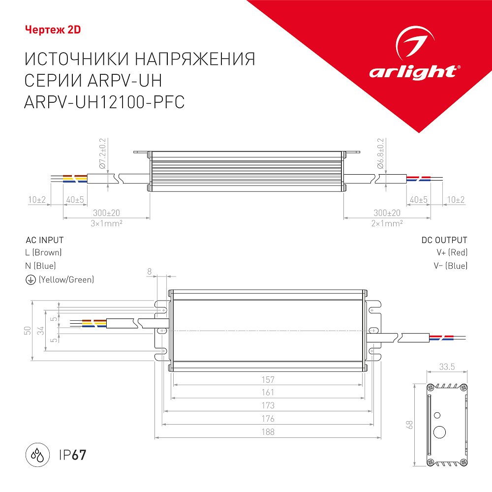 Arlight ARPV-UH — Источник напряжения