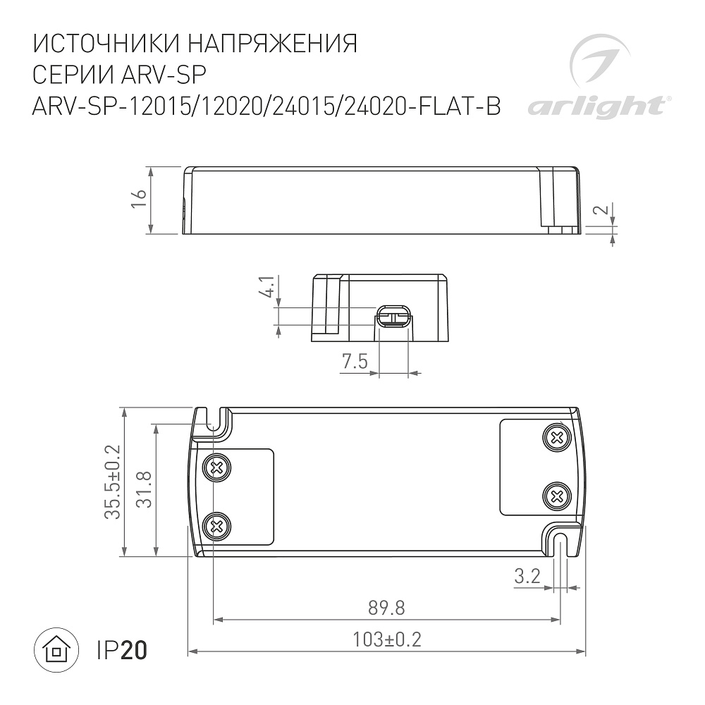 Arlight ARV-SP FLAT-B — Источник напряжения