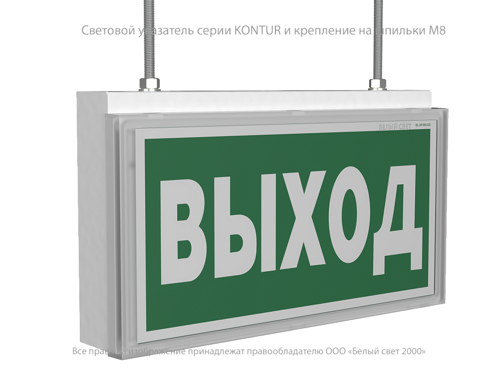 KONTUR — Аварийные светильники