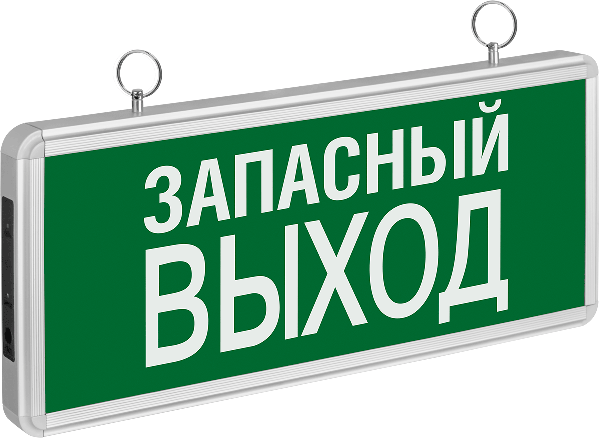 Аварийное и ориентационное освещение