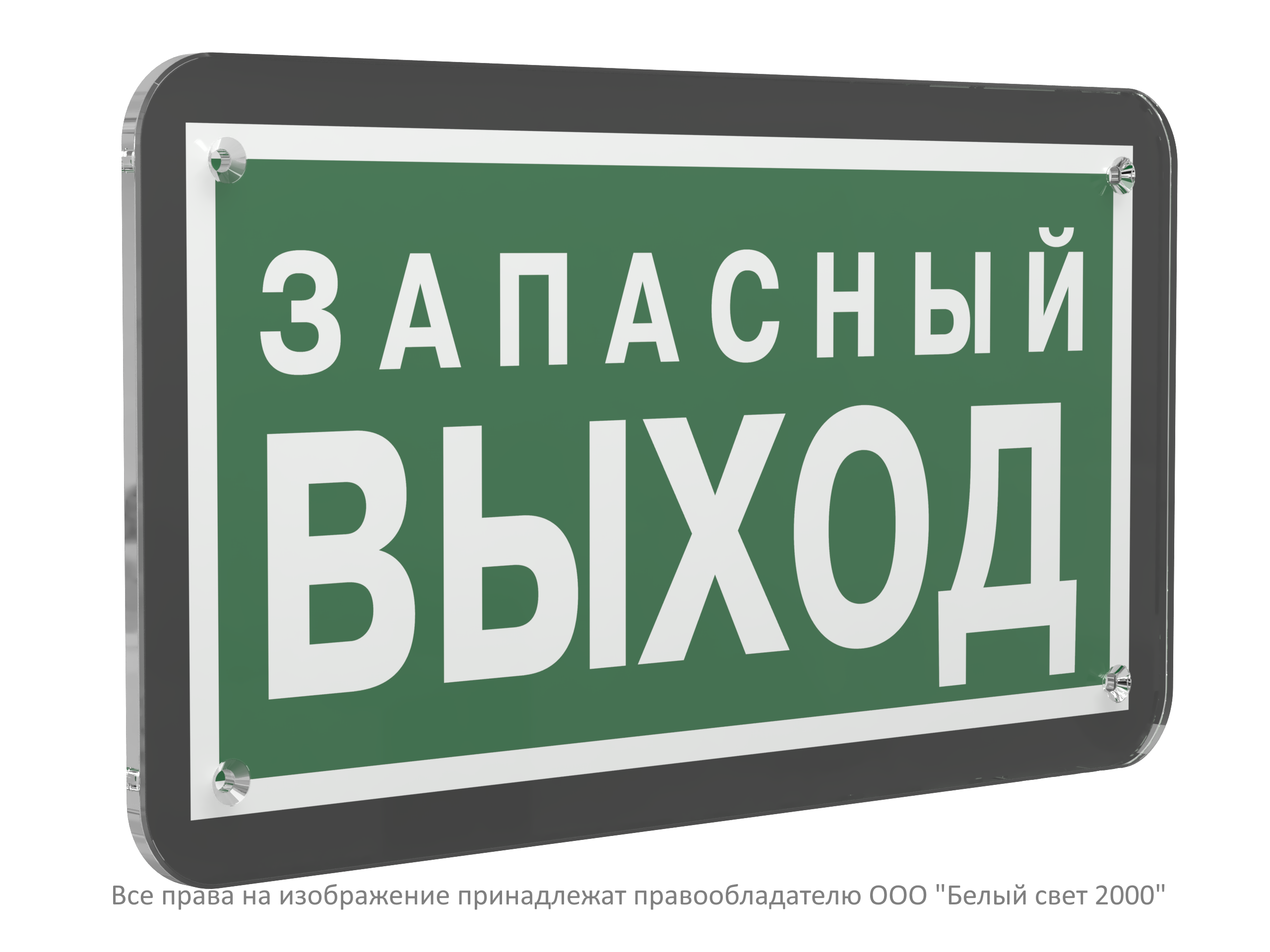 PS-33186-Black — Пиктограммы для аварийного освещения