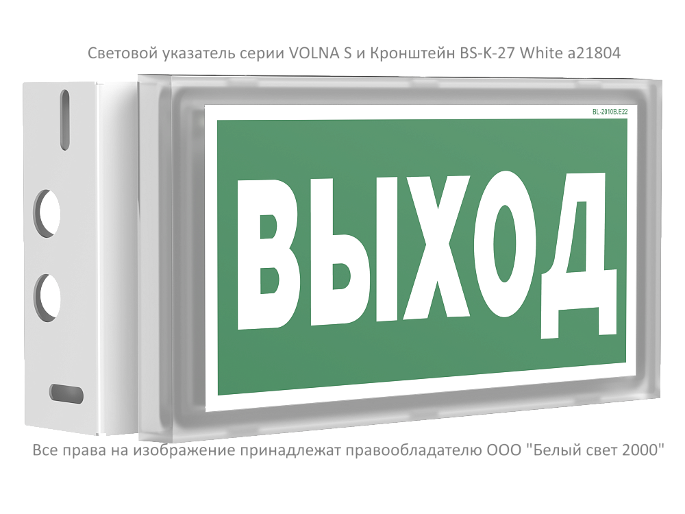 VOLNA S — Аварийные светильники