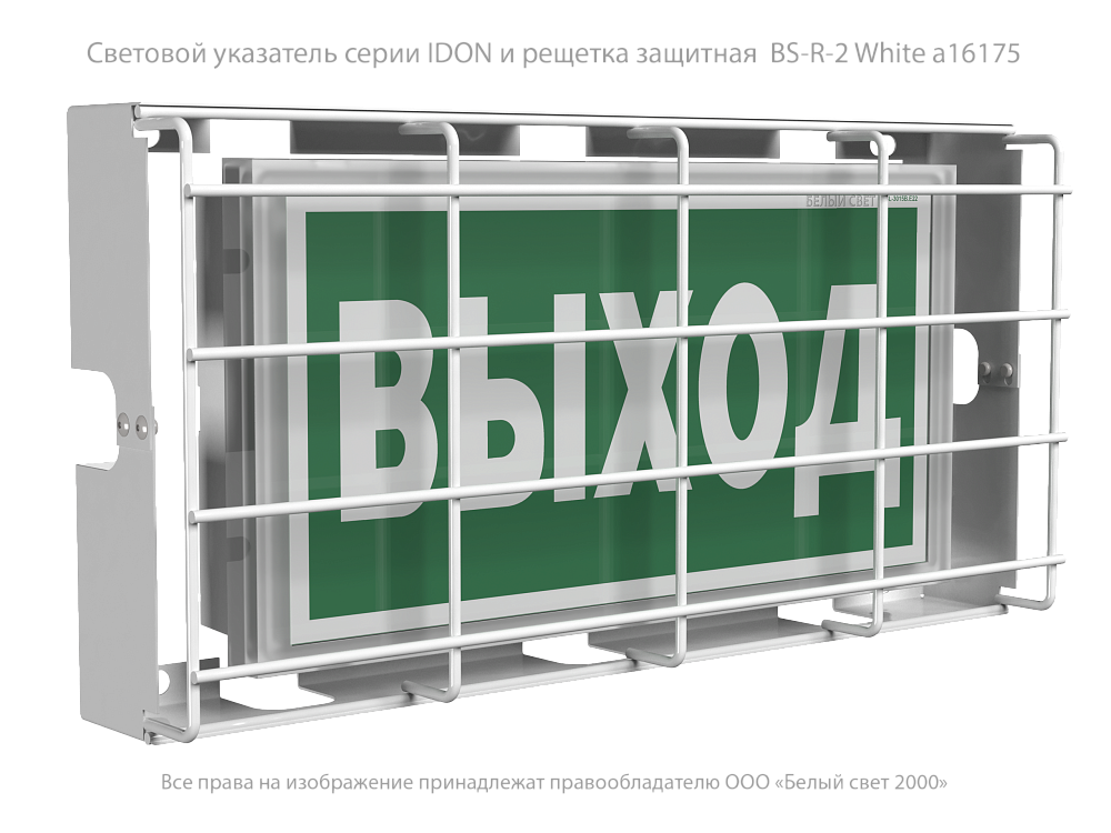 Световой указатель BS-IDON-55-S1-INEXI3