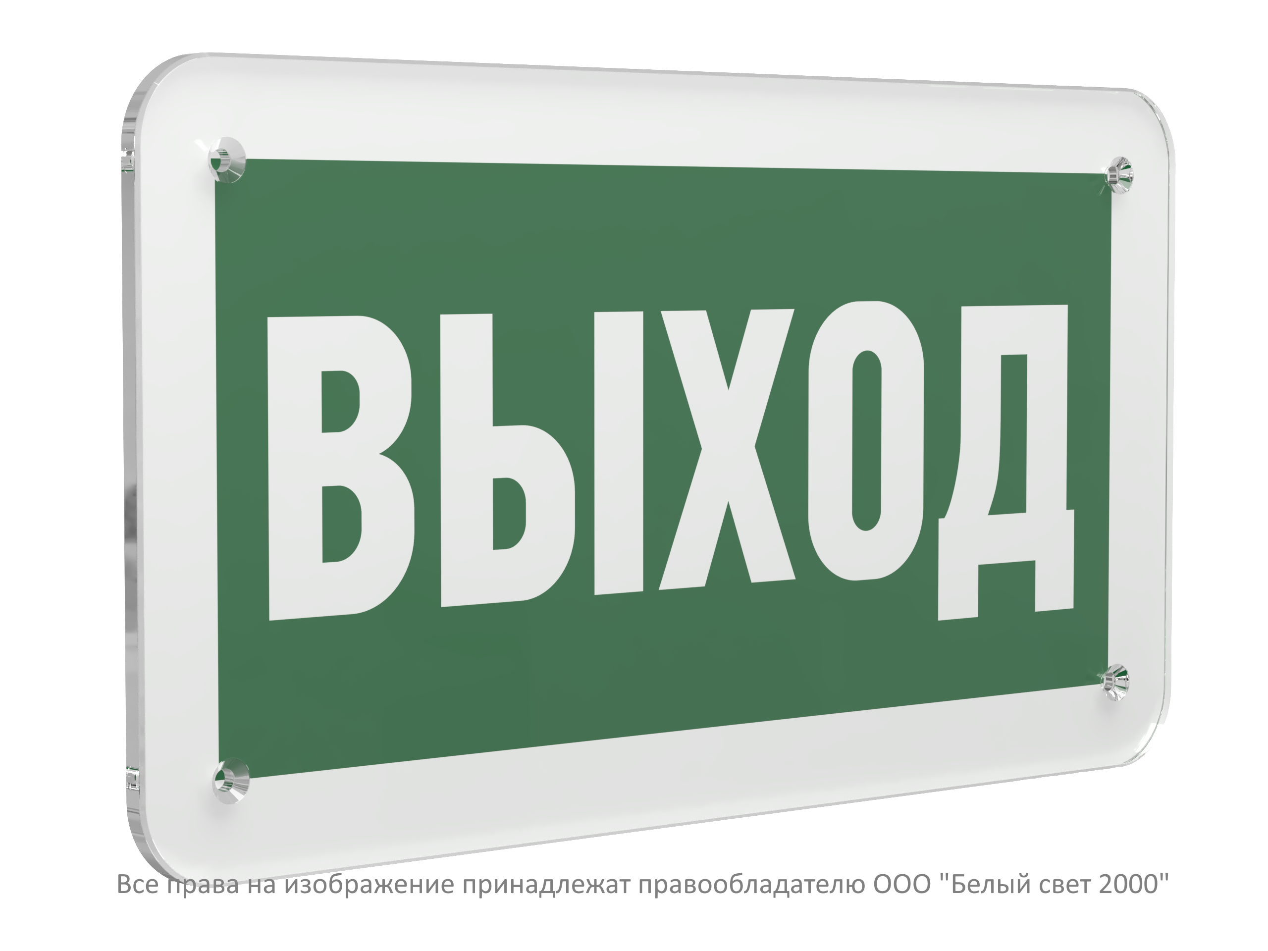 Знак безопасности PS-33186.E22"Выход"