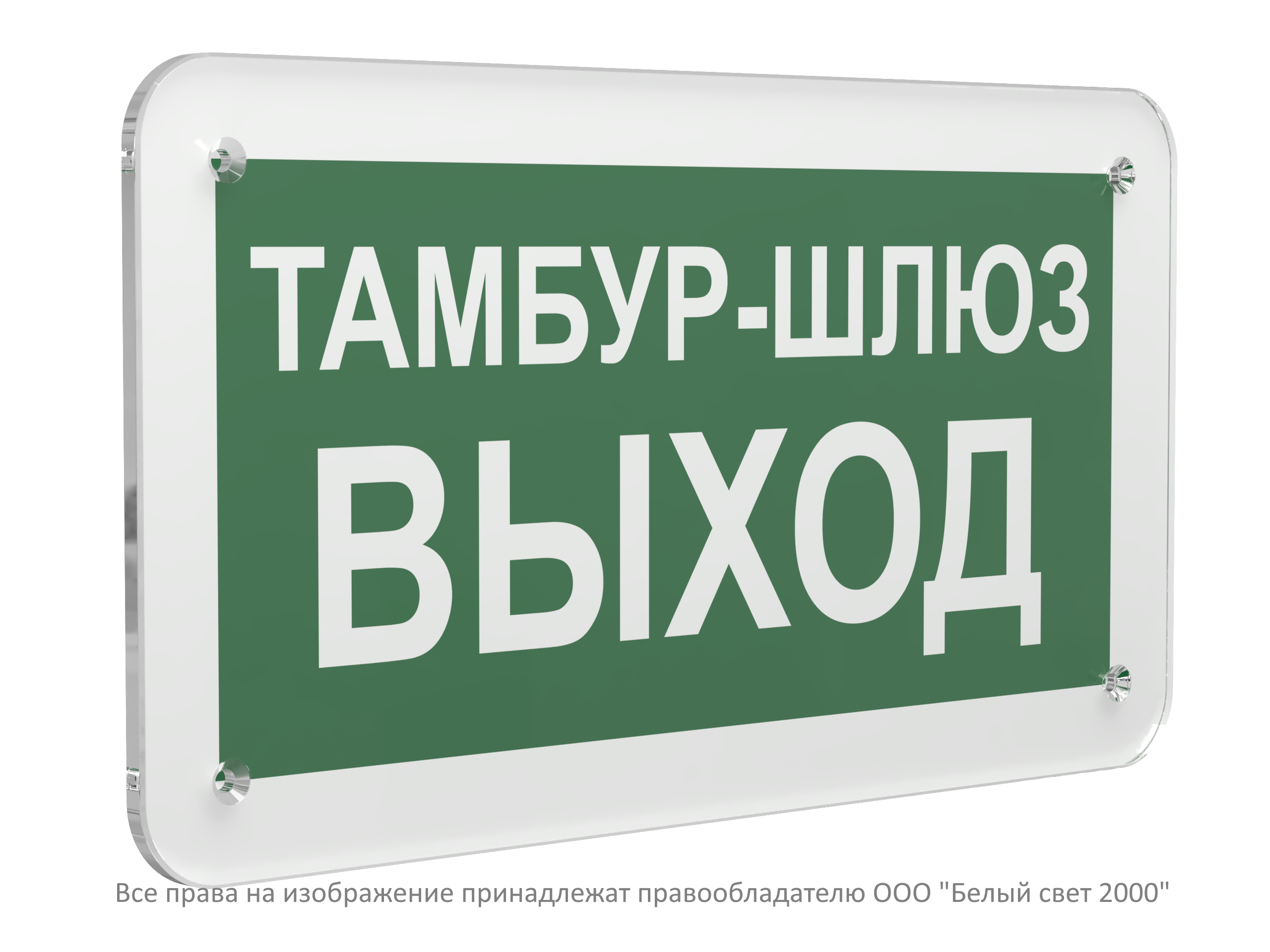 PS-33186 — Пиктограммы для аварийного освещения