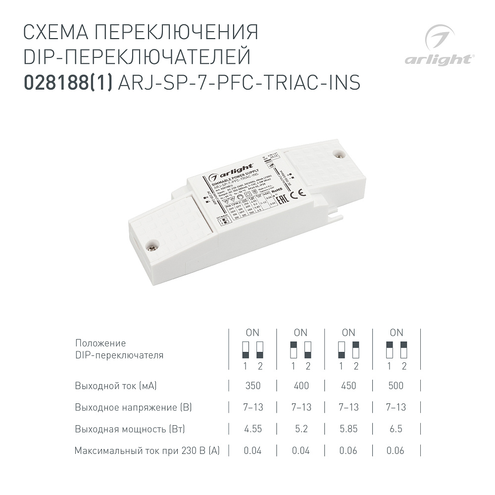 Arlight ARJ-SP-INS — Диммируемый источник тока