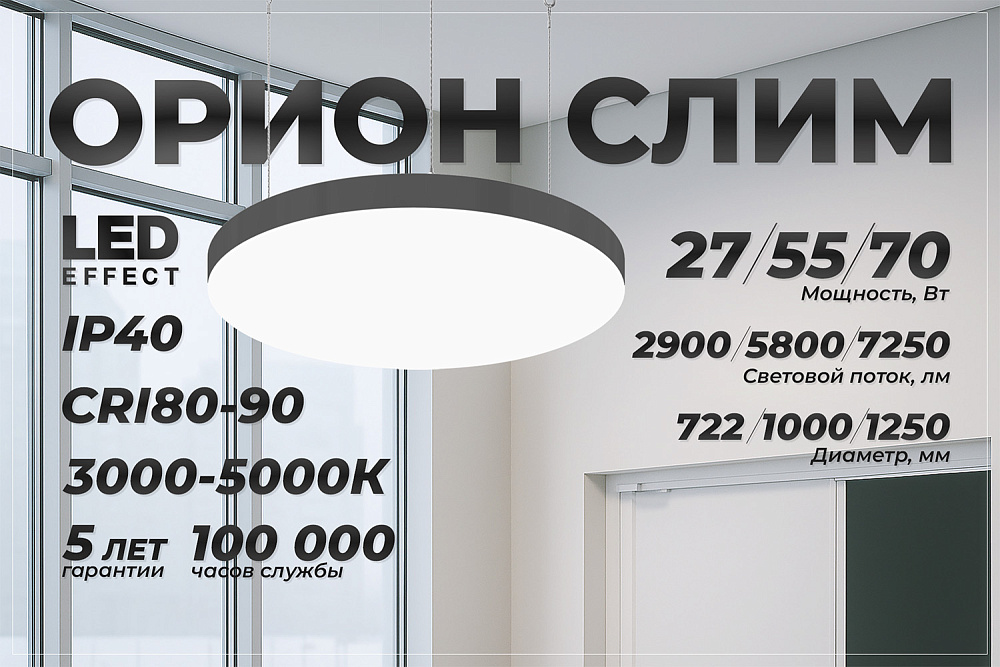 ОРИОН — Подвесные светодиодные светильники