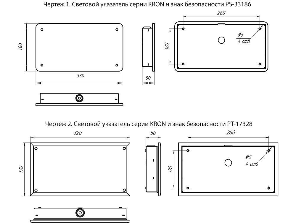 Световой указатель BS-KRON-10-S1-BSE5