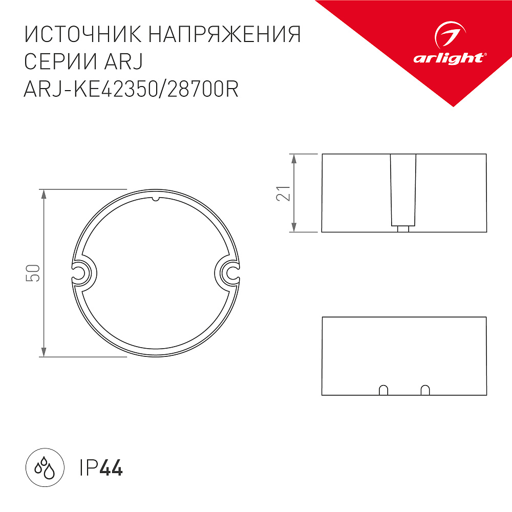 Arlight ARJ-KE/ARJ-SP — Источник тока