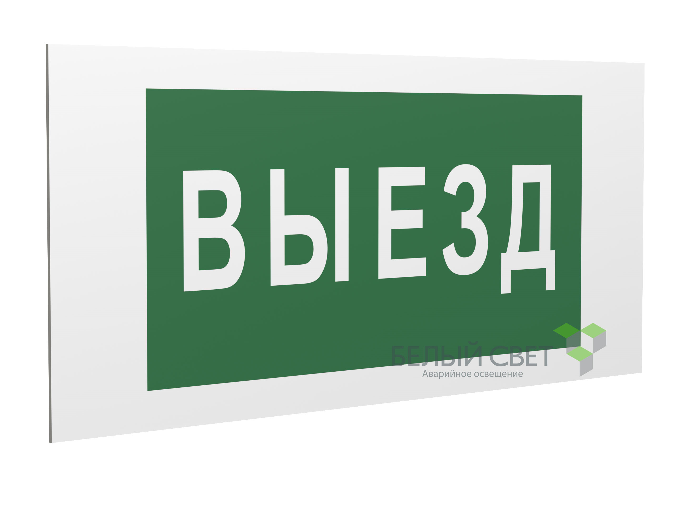 Знак безопасности PP-40205.N02"Выезд"