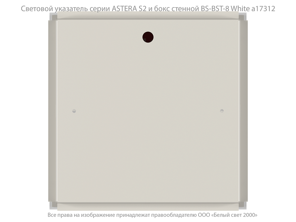 ASTERA S2 — Аварийные светильники