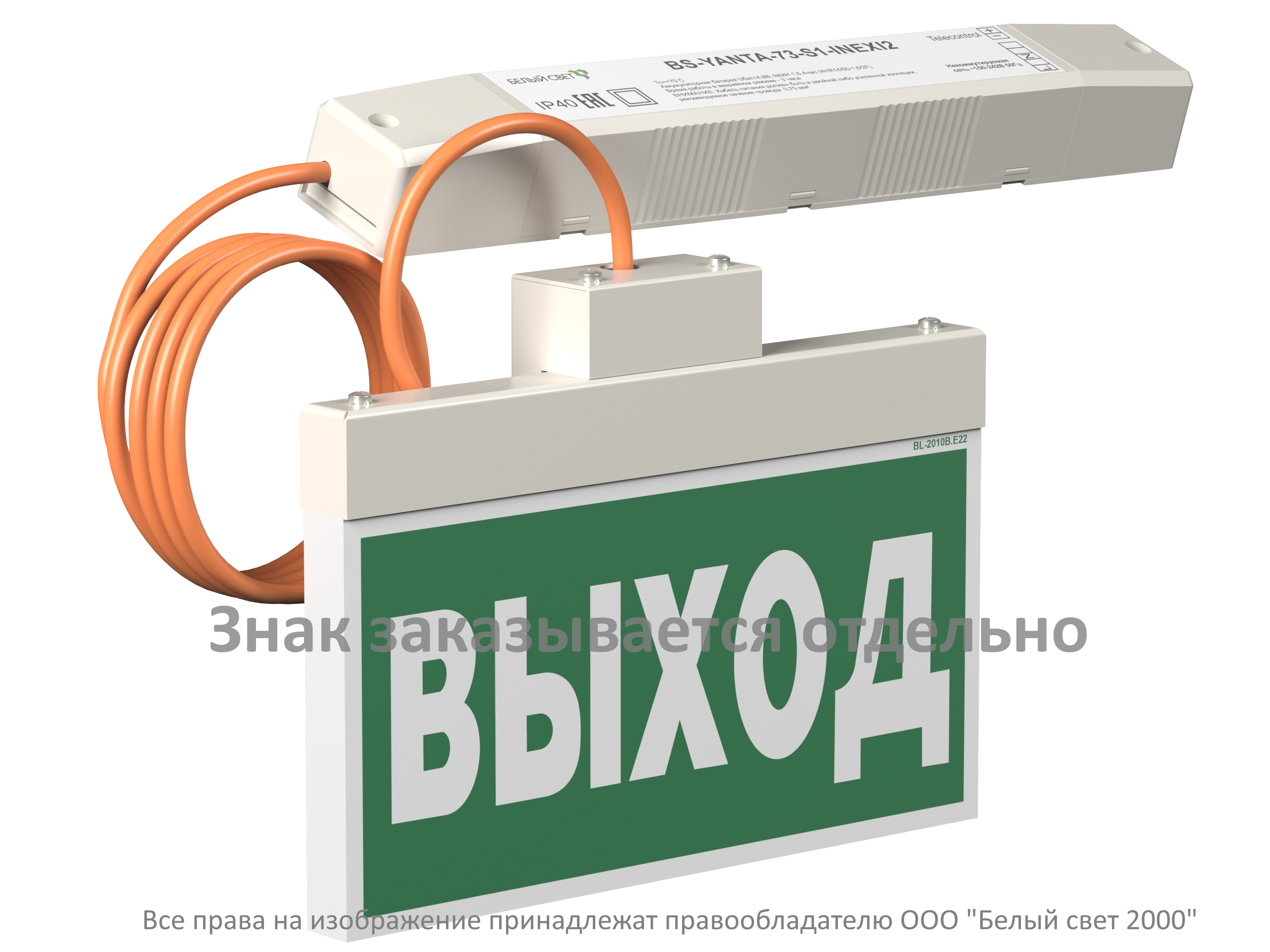 Световой указатель BS-YANTA-73-S1-INEXI3